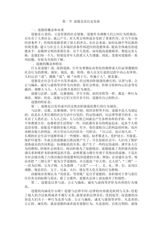 思修4.1道德及其历史发展