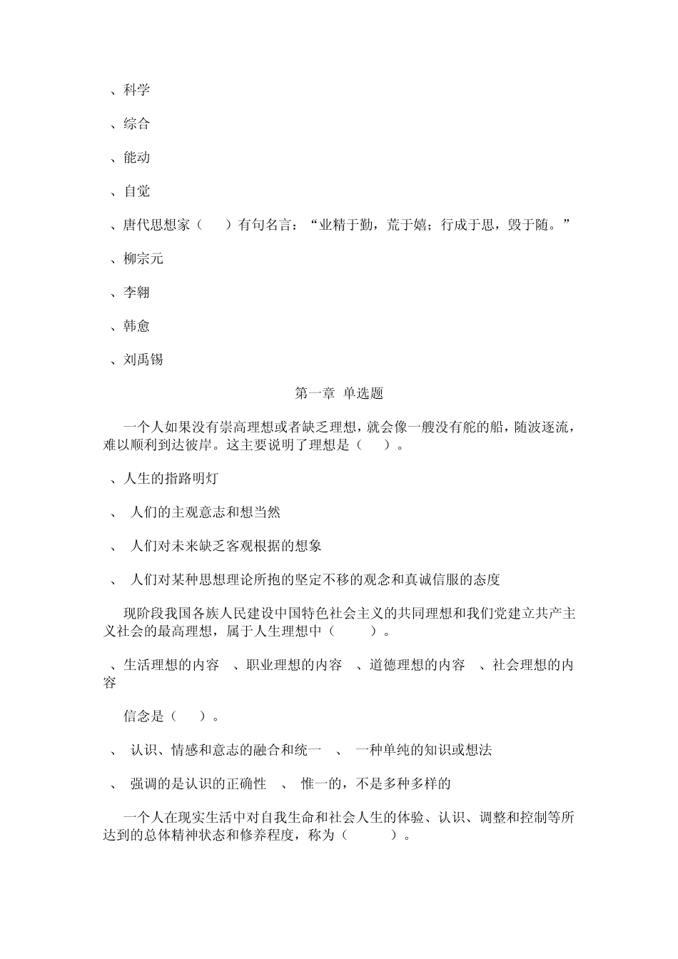 思修单选题练习及答案_第2页