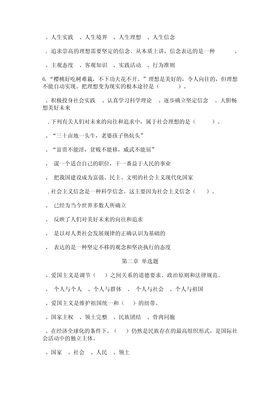 思修单选题练习及答案_第3页