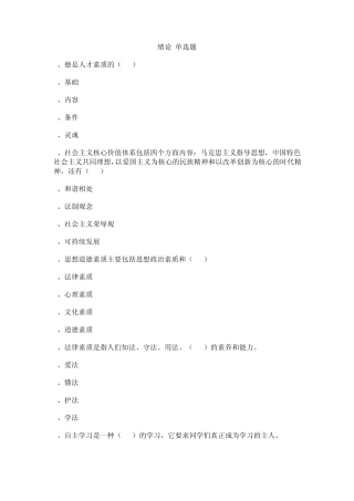 思修单选题练习及答案