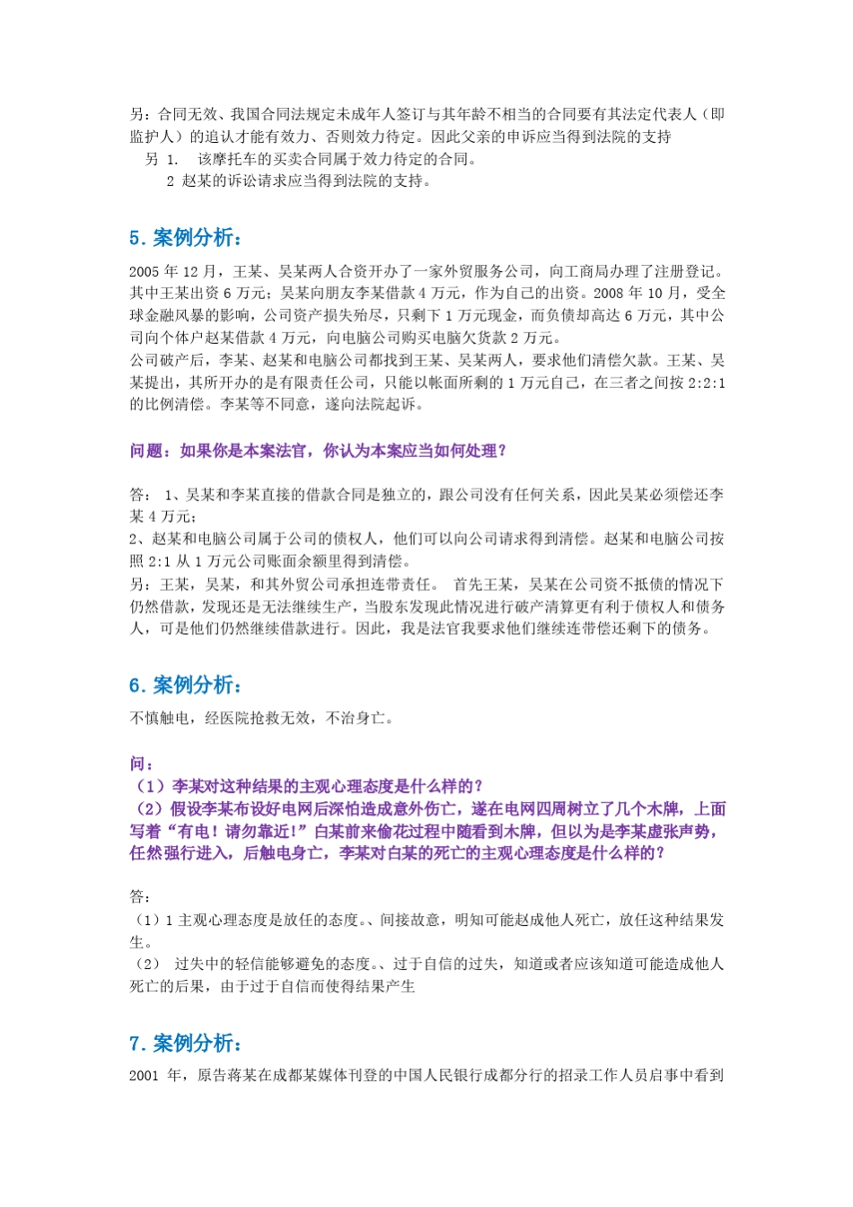 思修主观题大全(材料分析题+辨析题+简答题)_第3页