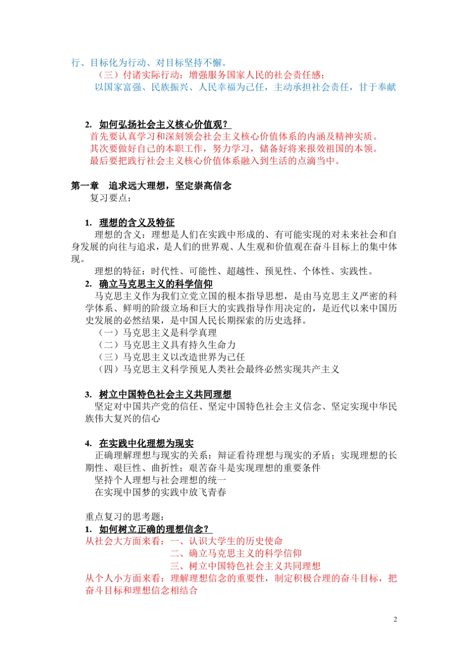 思修复习资料._第2页