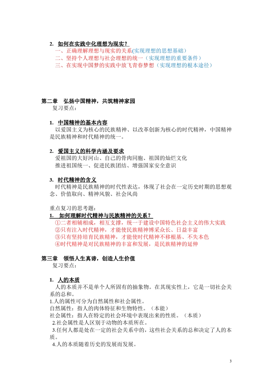 思修复习资料._第3页