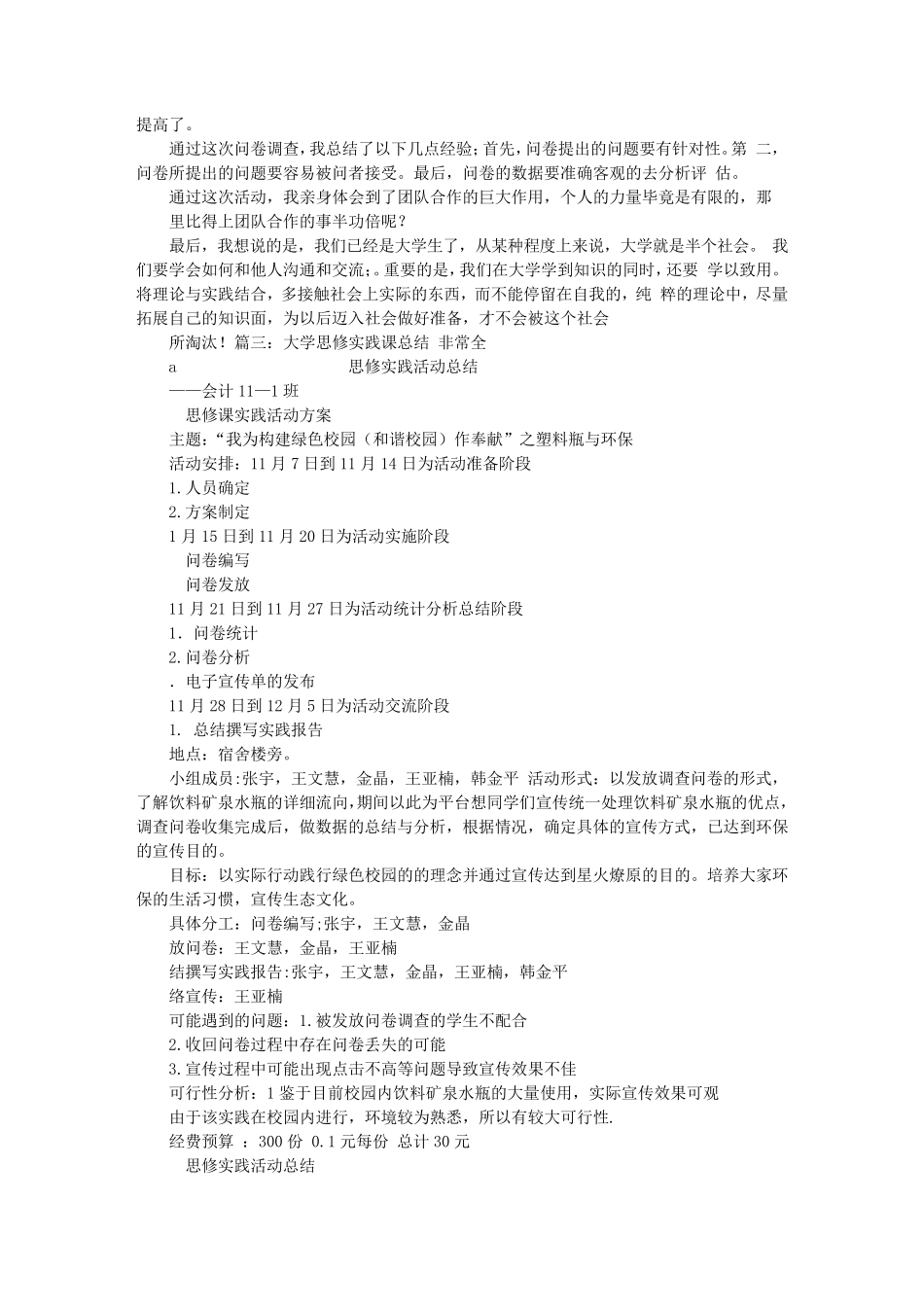 思修实践心得体会_第2页