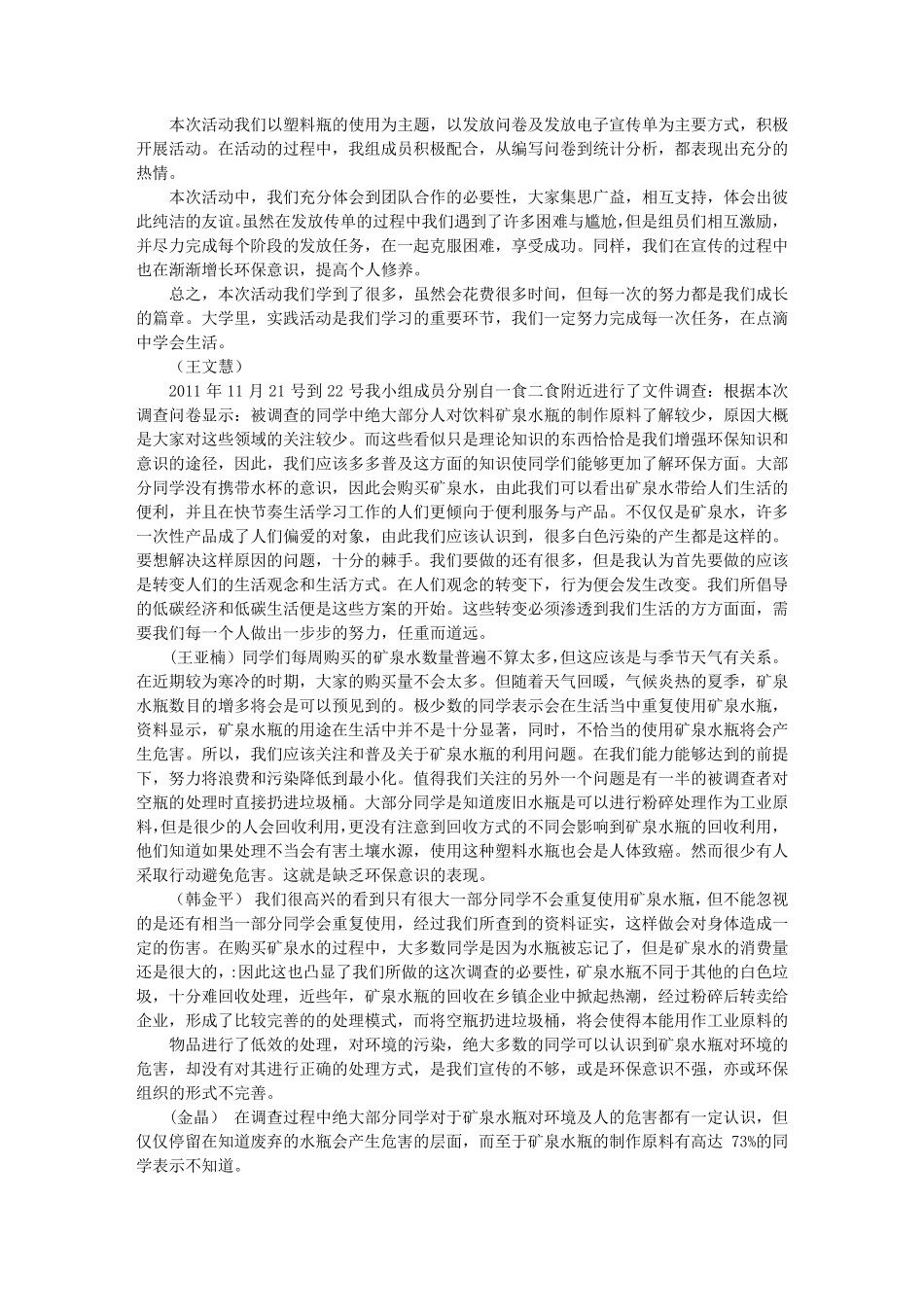 思修实践心得体会_第3页