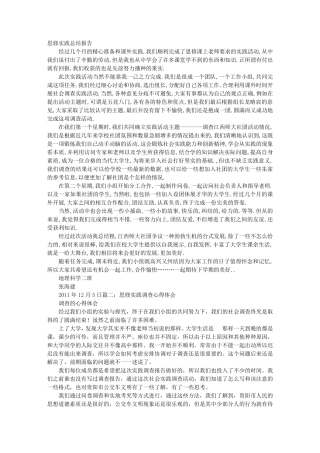 思修实践心得体会