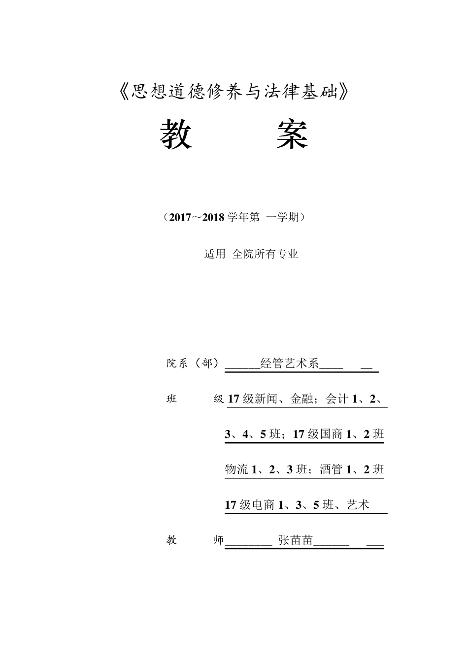 思修教案第三章领悟人生真谛创造人生价值教案_第1页