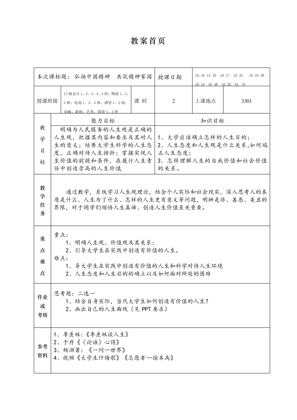 思修教案第三章领悟人生真谛创造人生价值教案_第2页