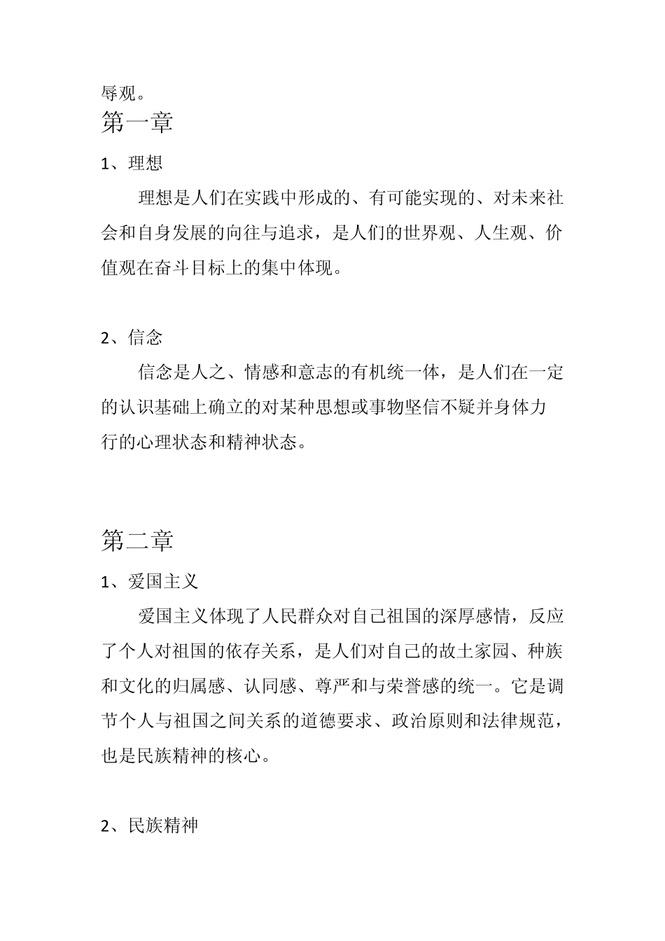 思修期末考试名词解释重点_第2页