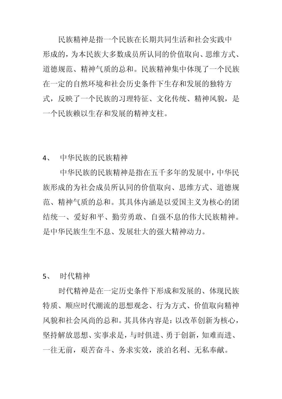 思修期末考试名词解释重点_第3页