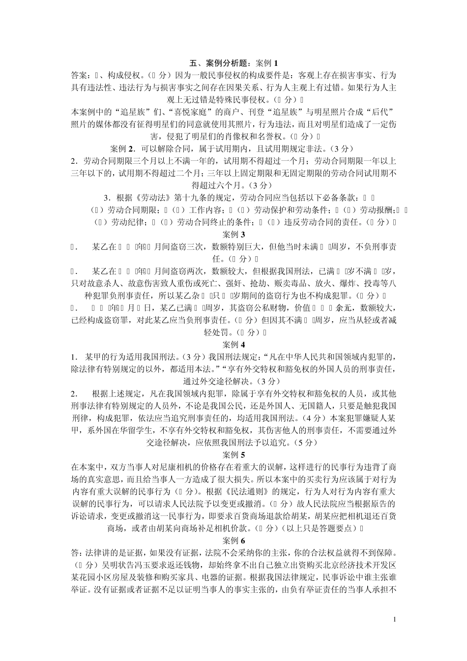 思修案例分析精华版1_第1页