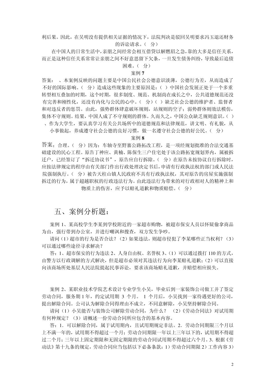 思修案例分析精华版1_第2页