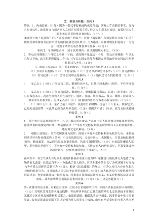 思修案例分析精华版1