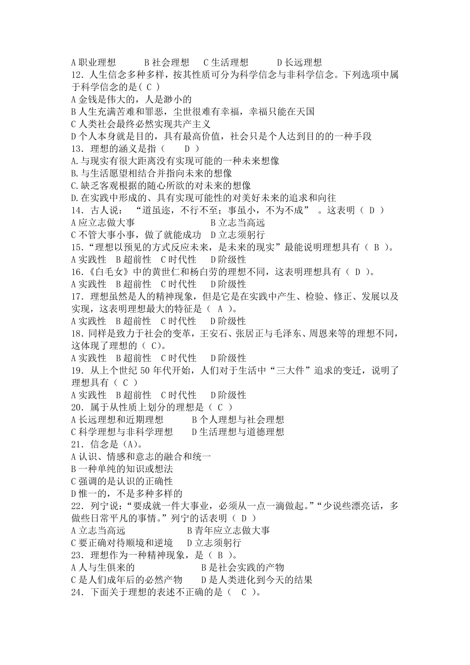 思修第一章习题_第2页