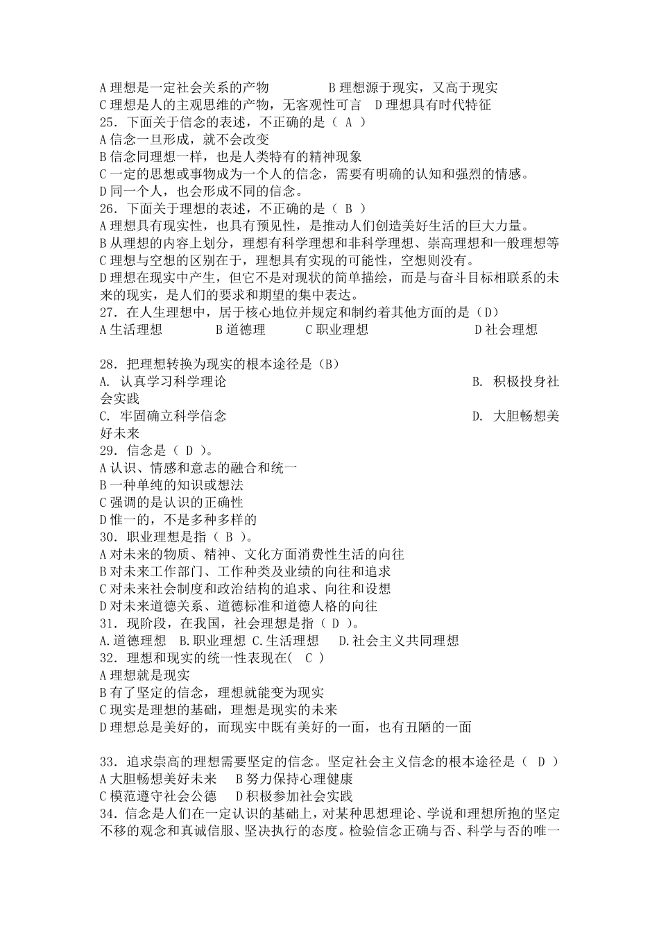 思修第一章习题_第3页