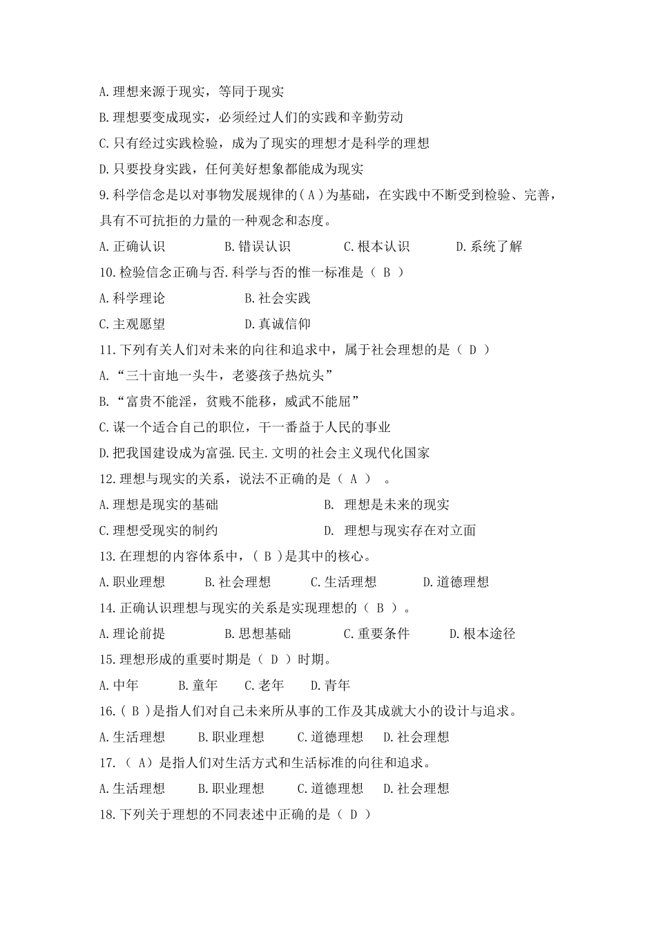 思修第一章练习题及答案_第2页