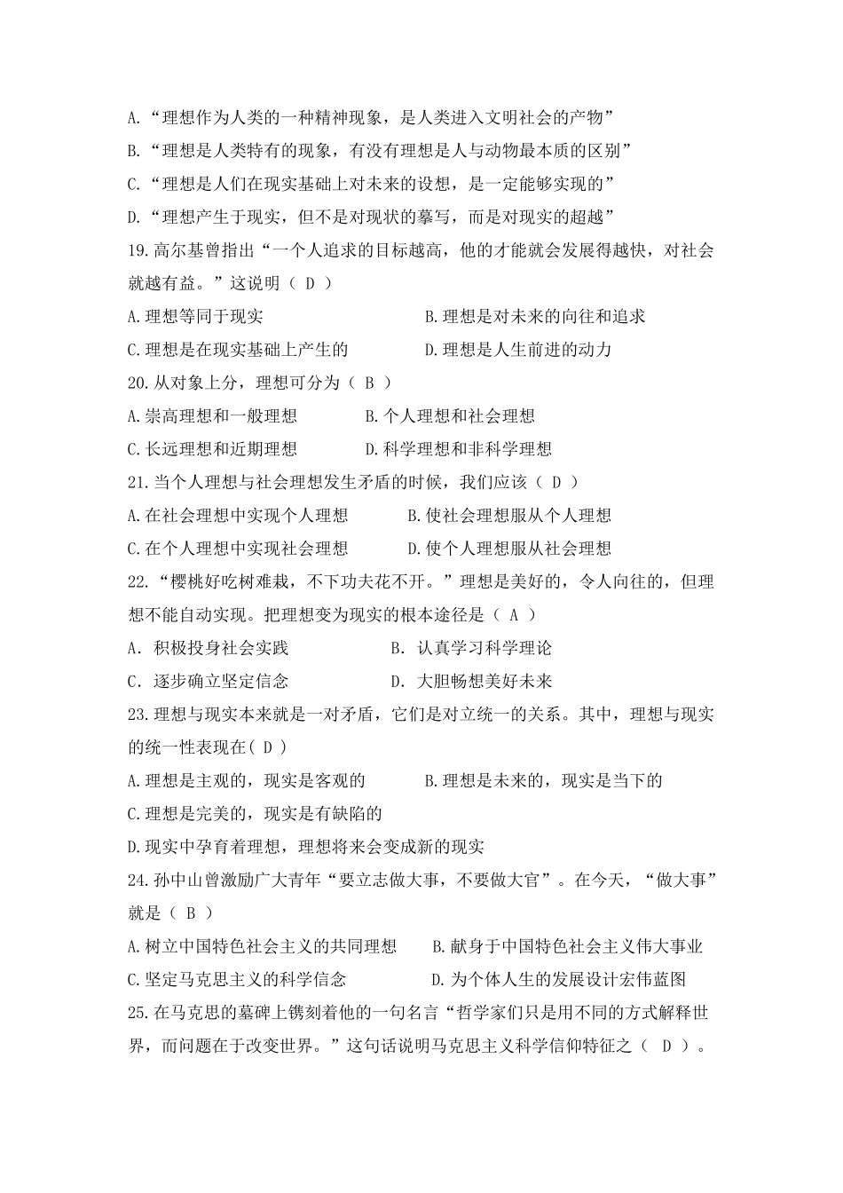 思修第一章练习题及答案_第3页