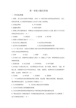 思修第一章练习题及答案