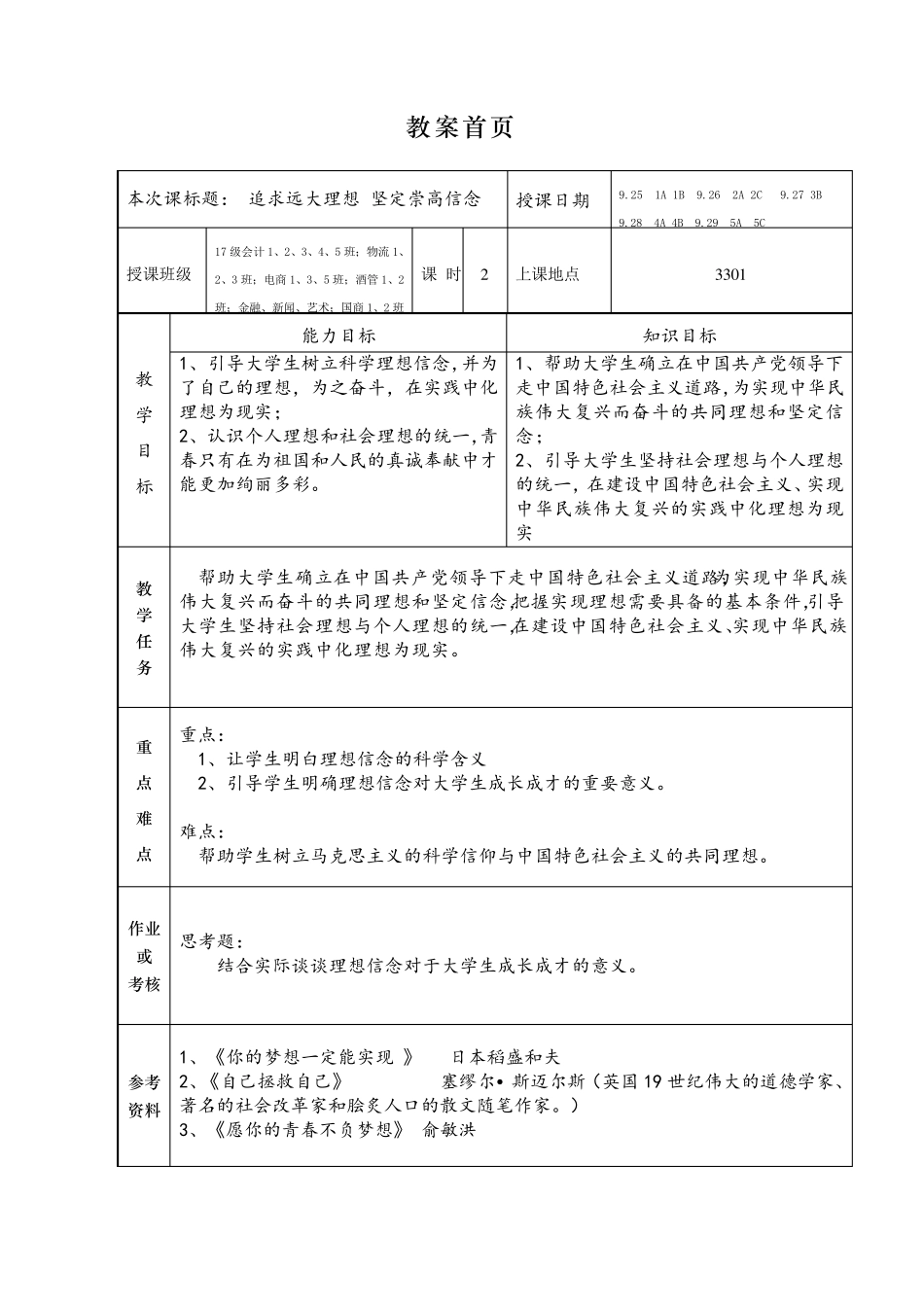 思修第一章追求远大理想坚定理想信念教案_第2页