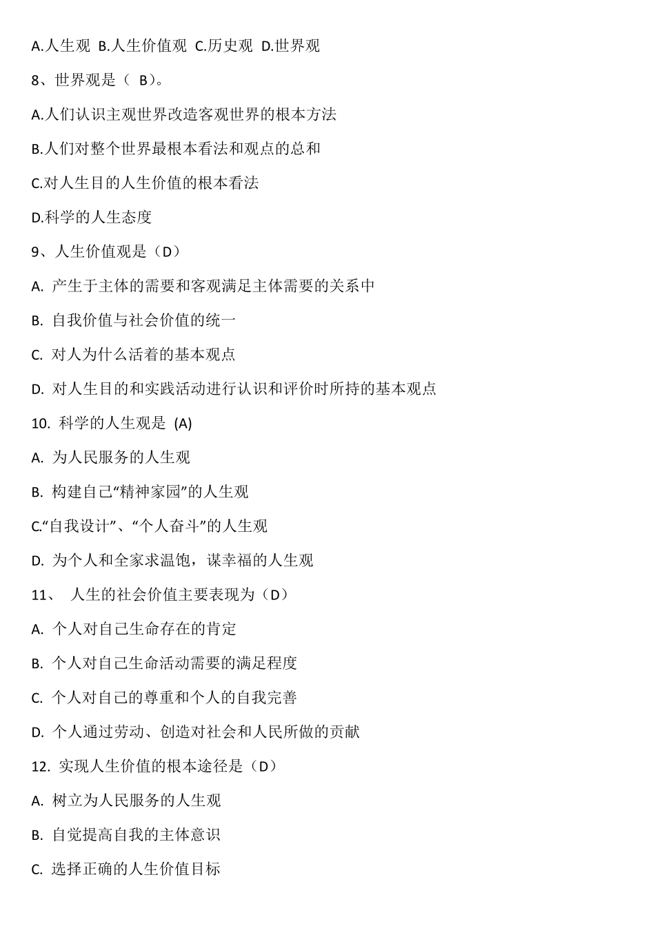 思修第三章习题_第2页