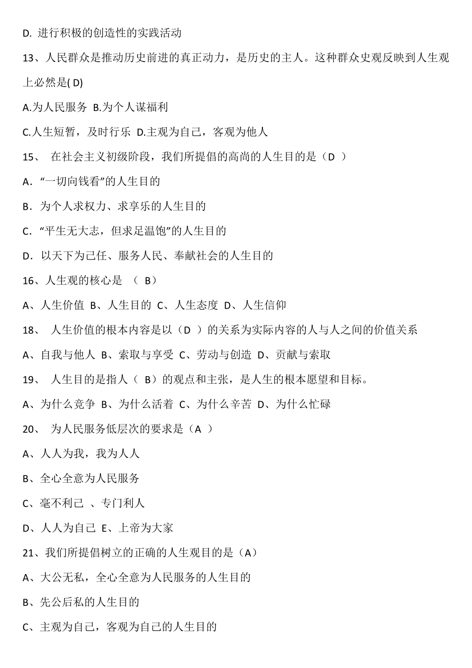 思修第三章习题_第3页