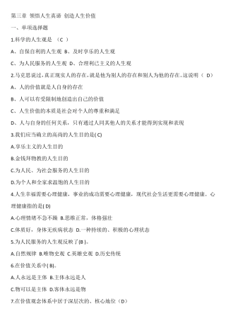 思修第三章习题