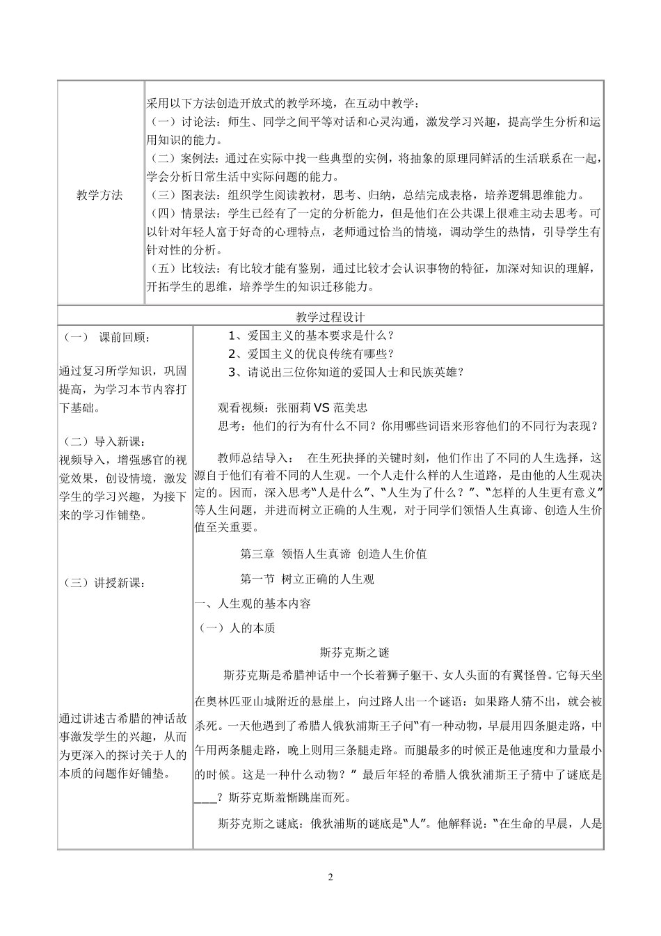 思修第三章第一节树立正确的人生观教案_第2页
