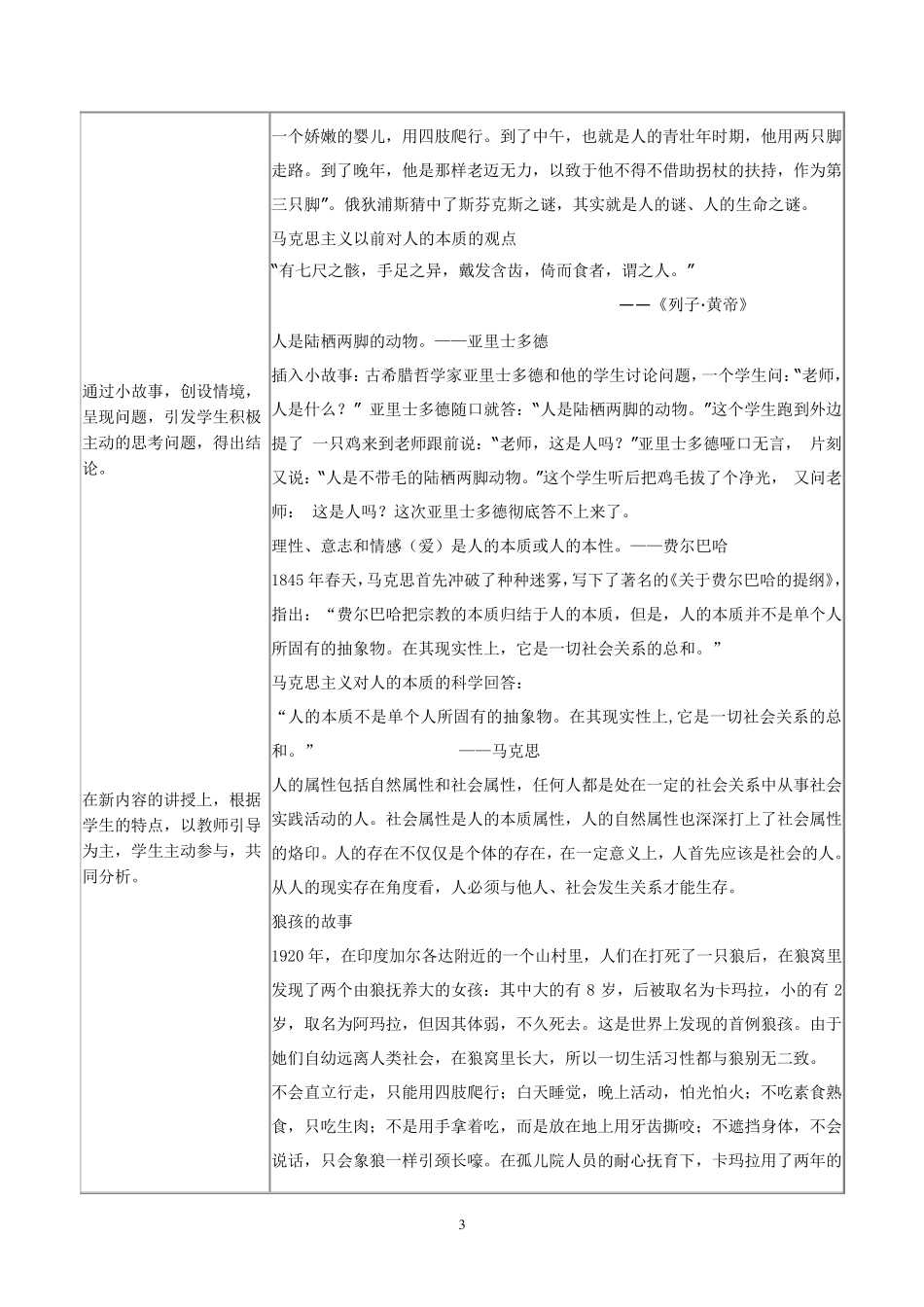 思修第三章第一节树立正确的人生观教案_第3页
