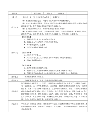 思修第三章第一节树立正确的人生观教案