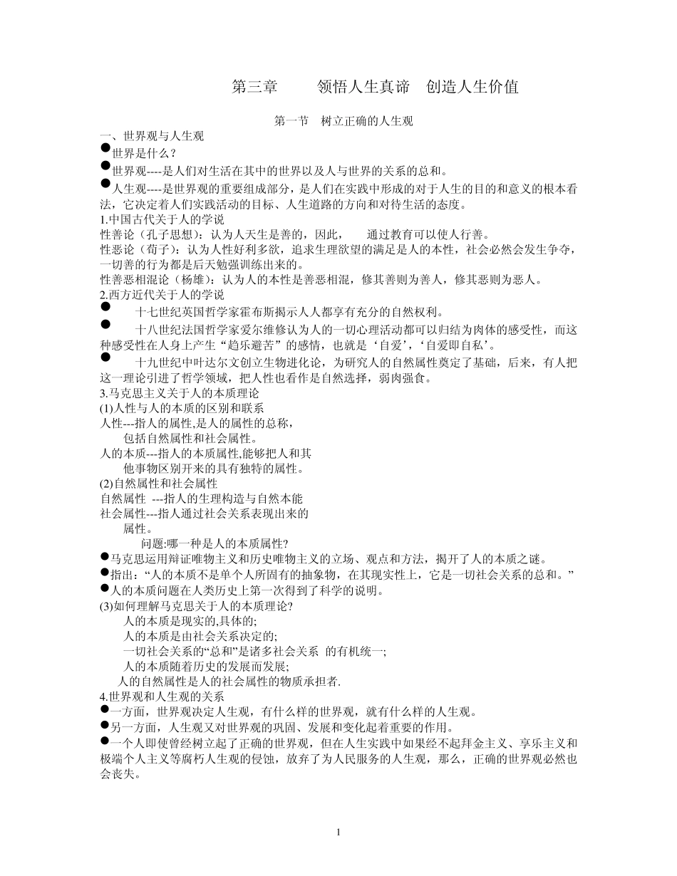 思修第三章讲义_第1页