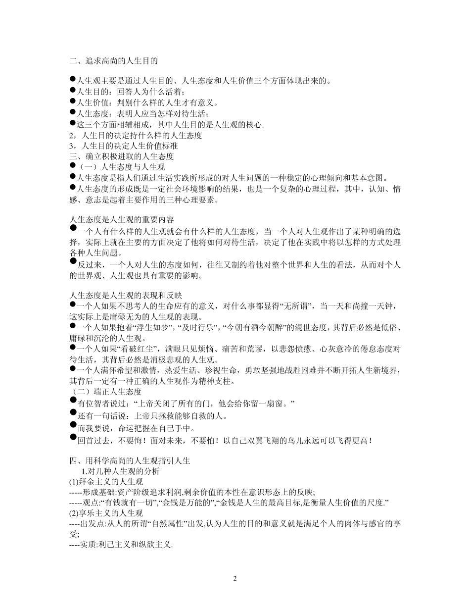 思修第三章讲义_第2页