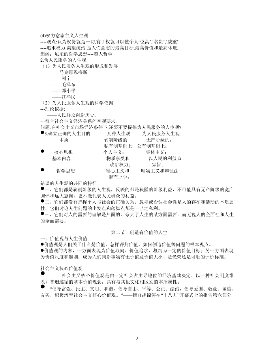 思修第三章讲义_第3页