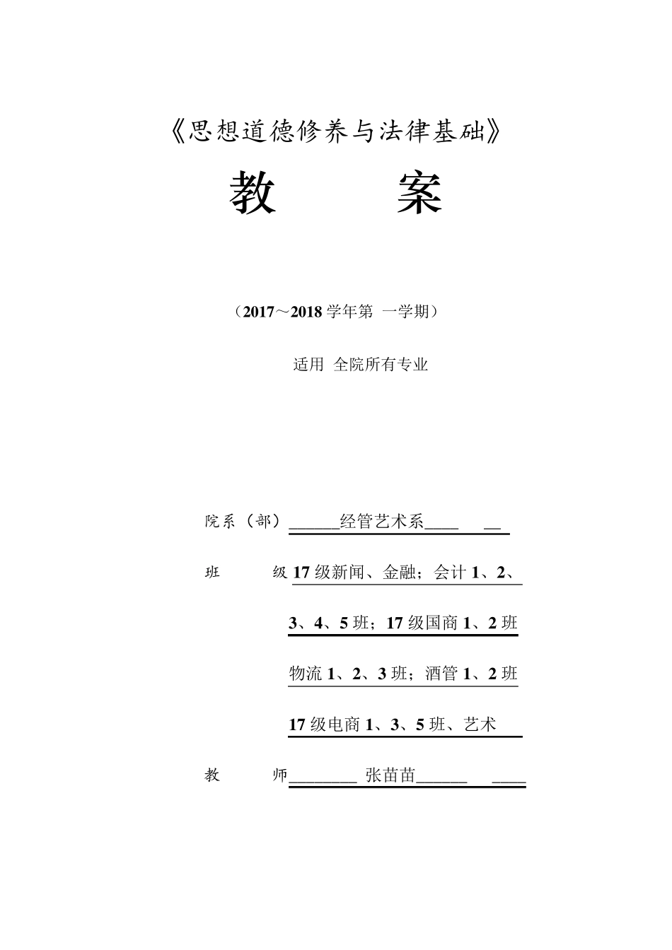 思修第二章中国精神传承教案_第1页