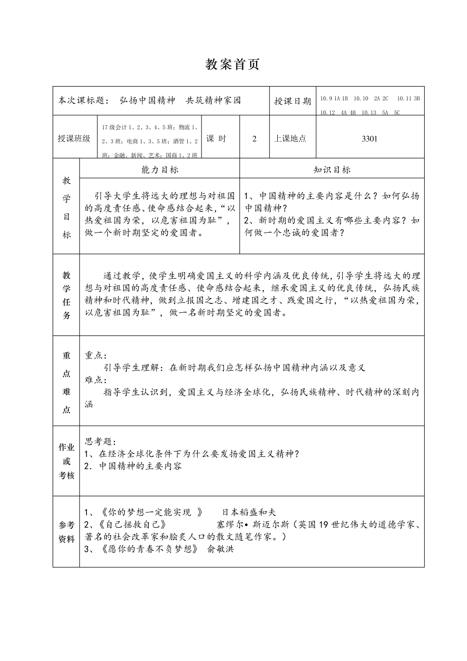 思修第二章中国精神传承教案_第2页