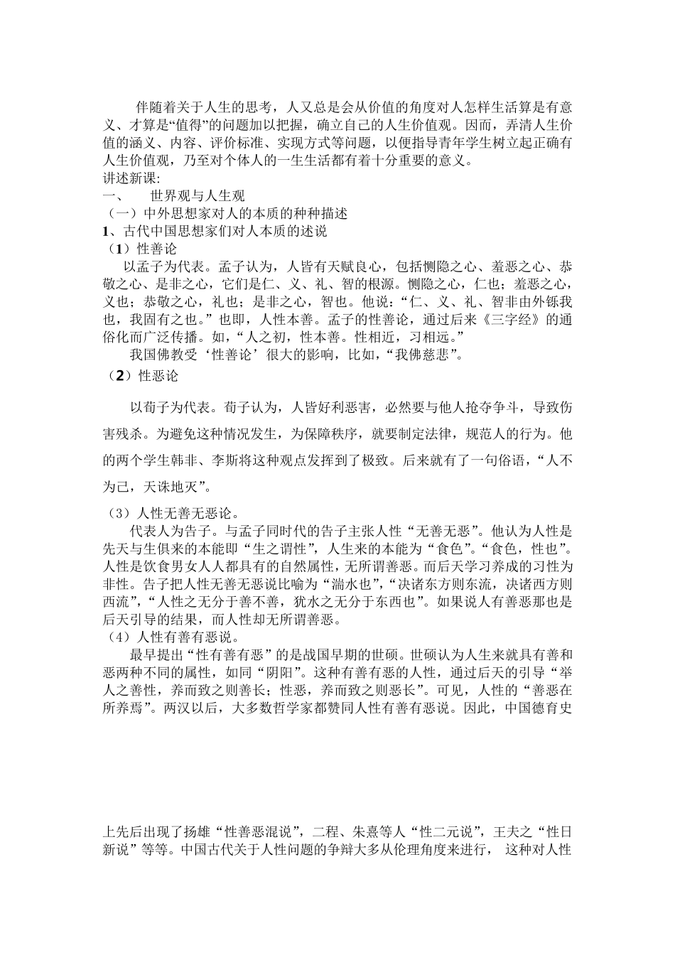 思修第三章领悟人生真谛创造人生价值教案_第2页