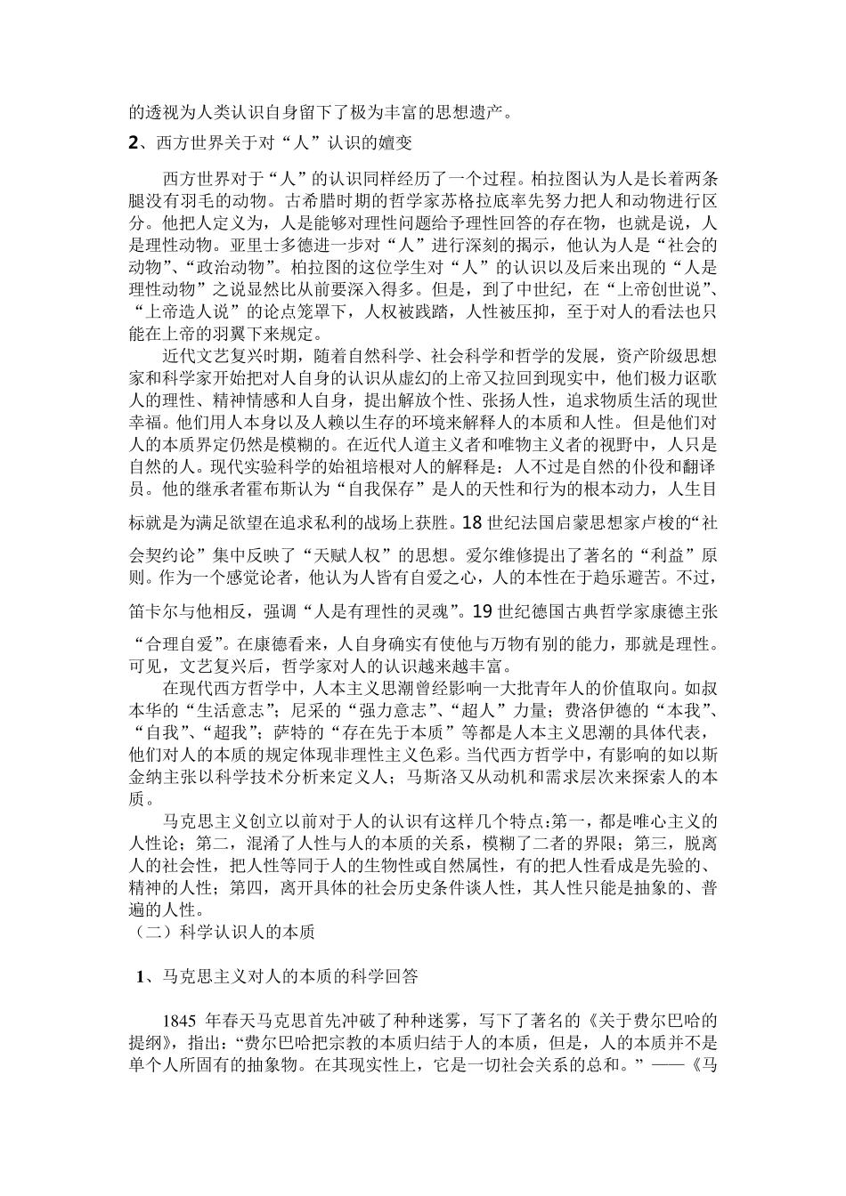 思修第三章领悟人生真谛创造人生价值教案_第3页