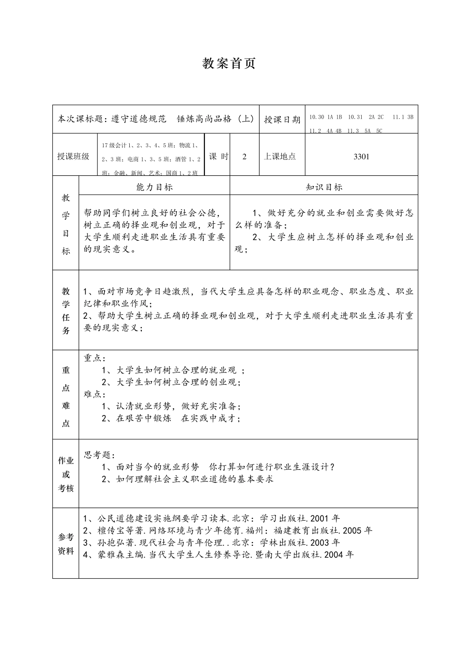 思修第五章社会公德教案_第2页