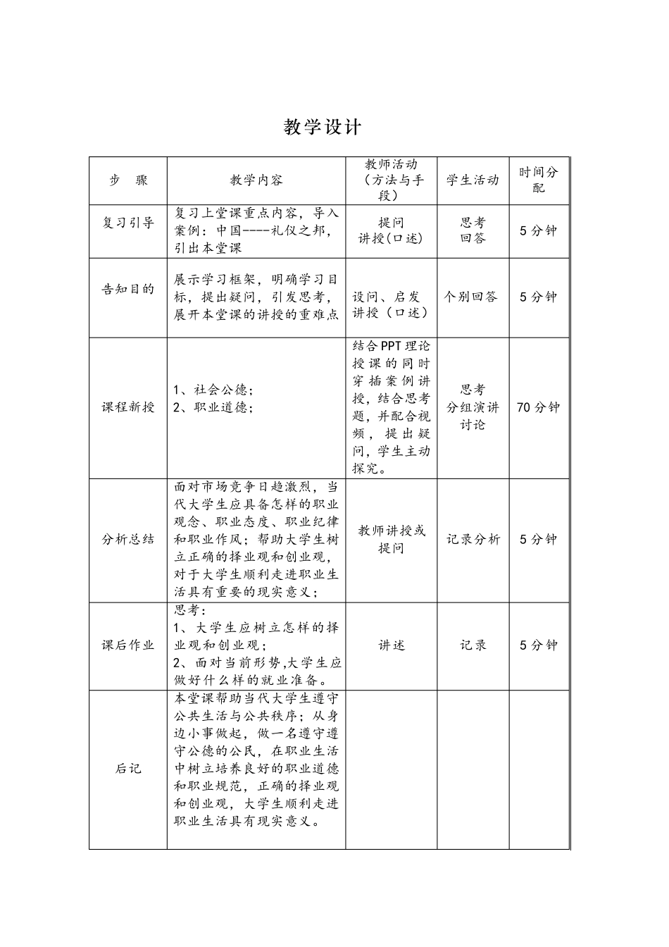 思修第五章社会公德教案_第3页