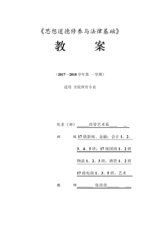 思修第五章社会公德教案