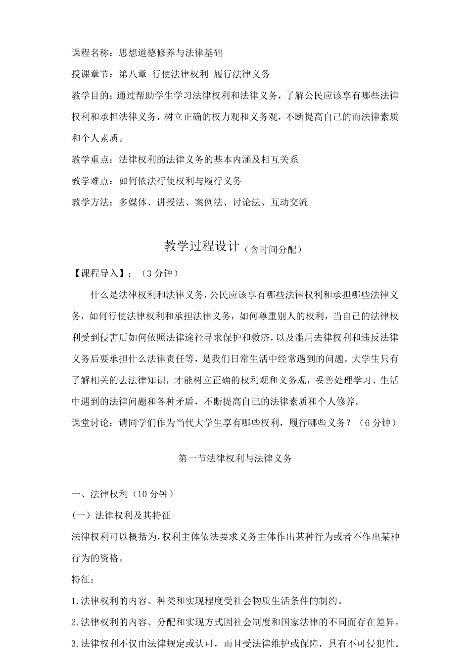 思修第八章教案_第1页