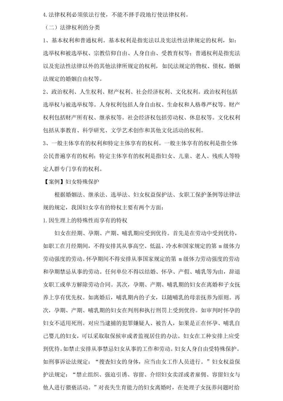 思修第八章教案_第2页