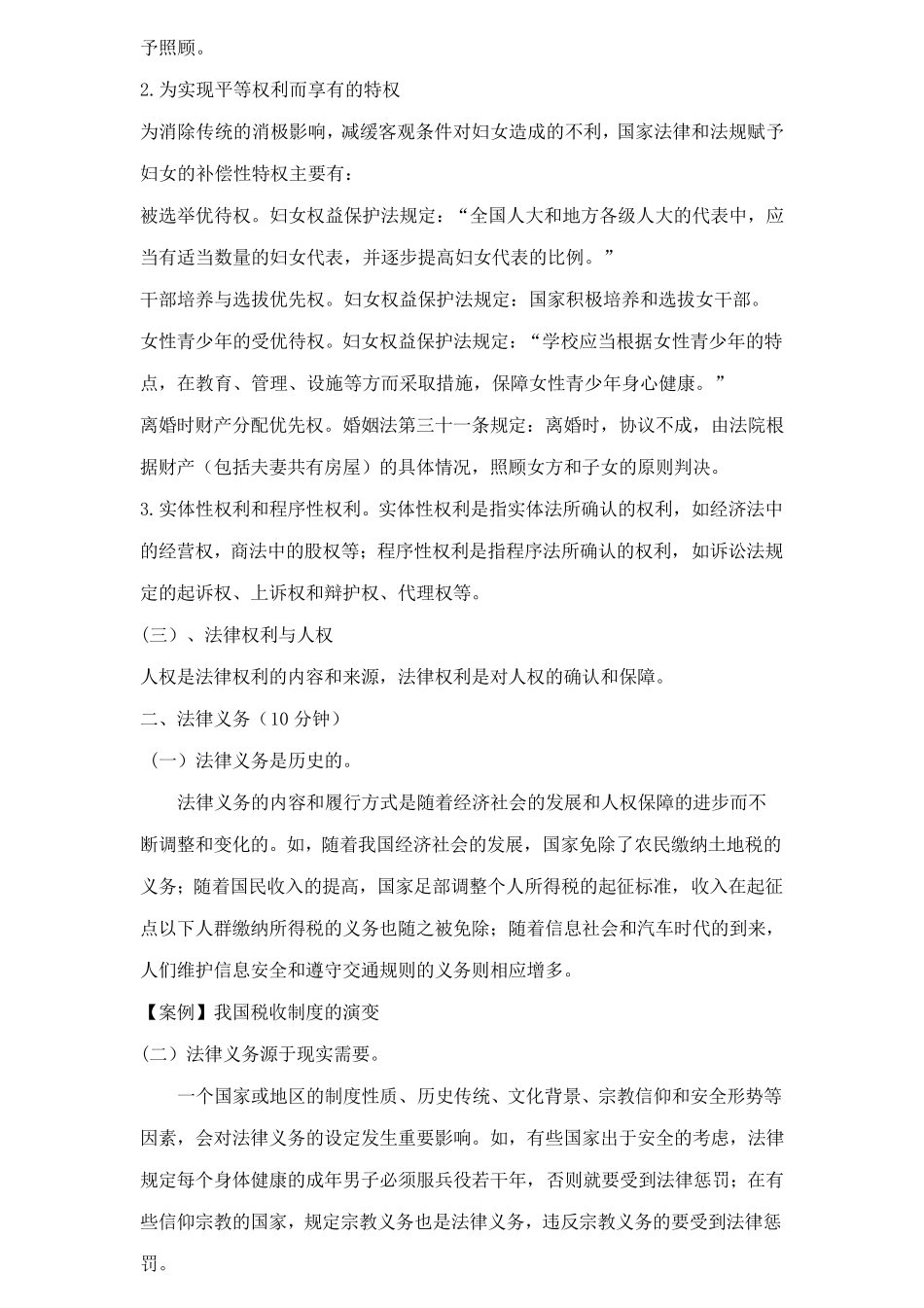 思修第八章教案_第3页