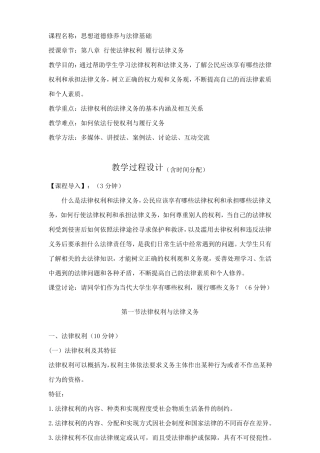 思修第八章教案