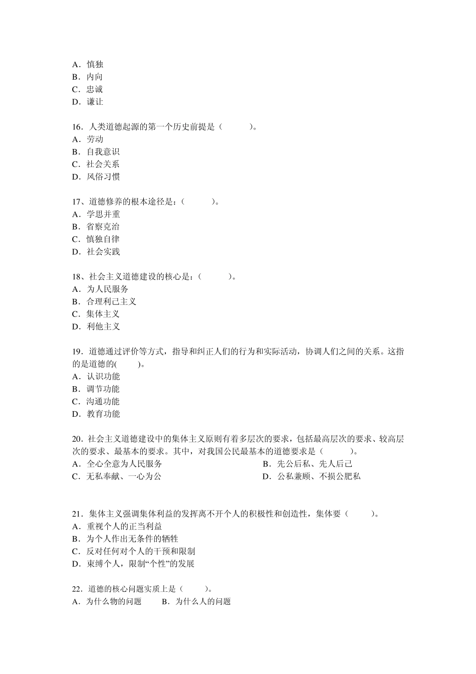 思修第四章自测题_第3页