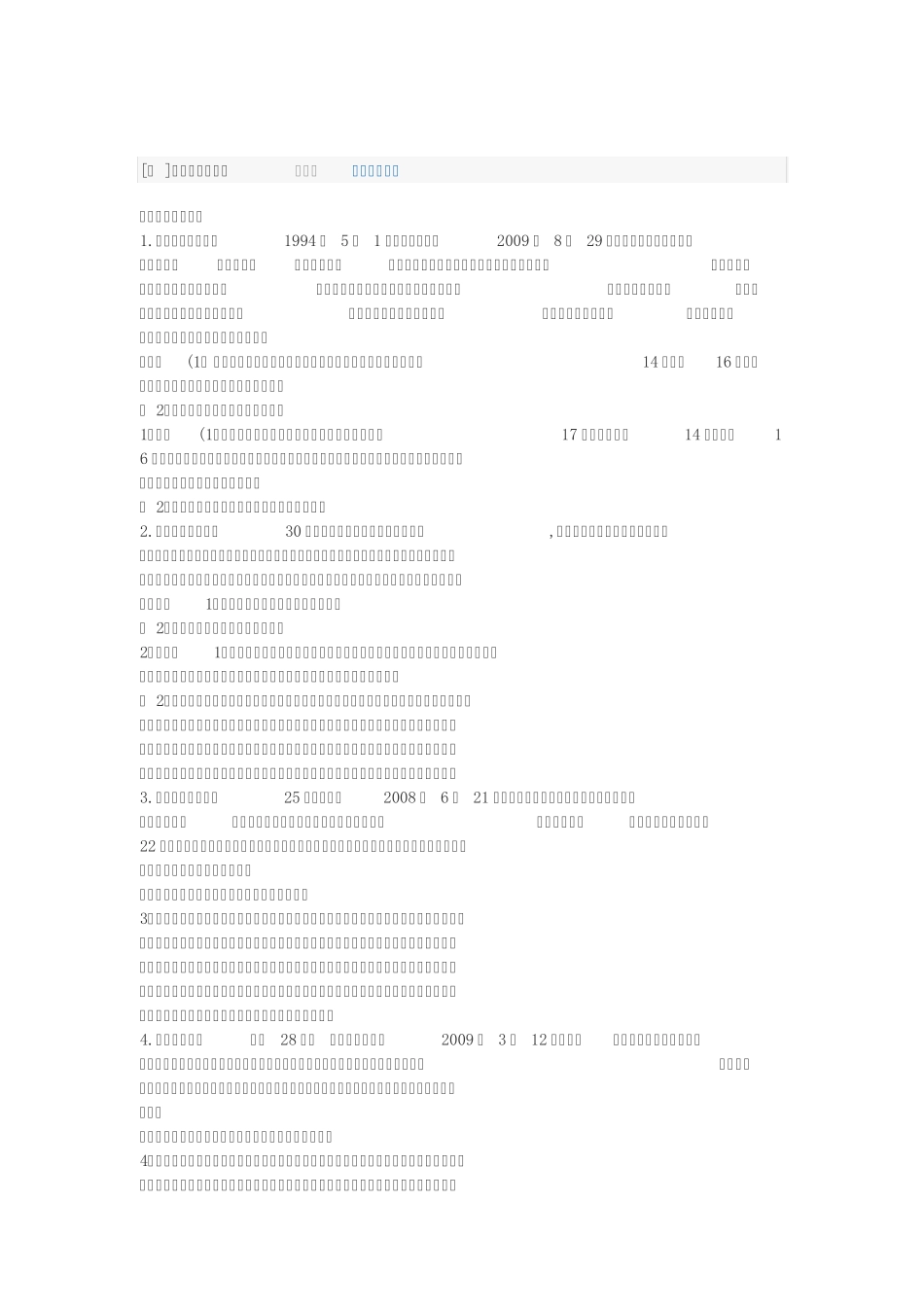 思修考试大一案例分析(开卷考试必备)_第1页