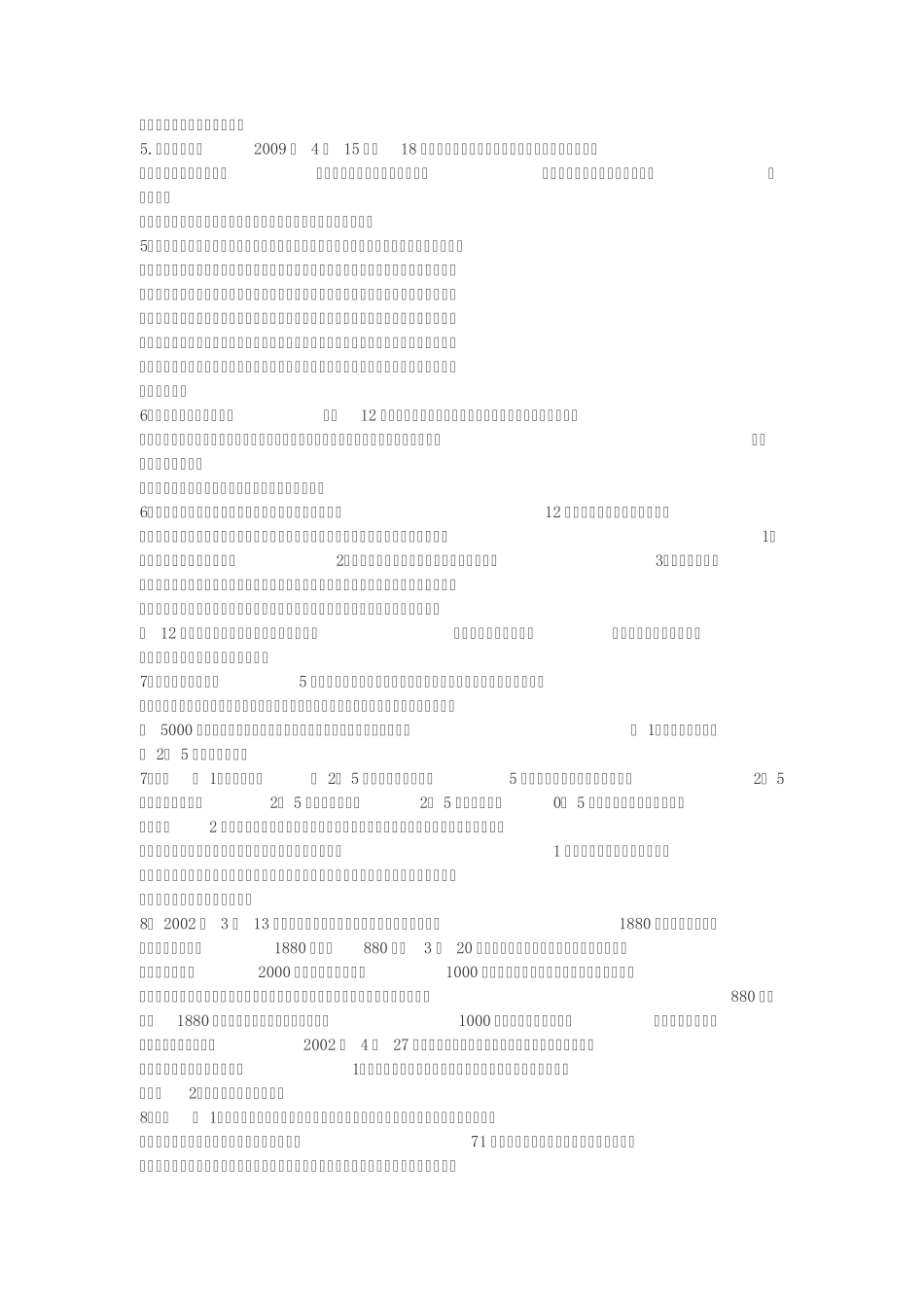 思修考试大一案例分析(开卷考试必备)_第2页