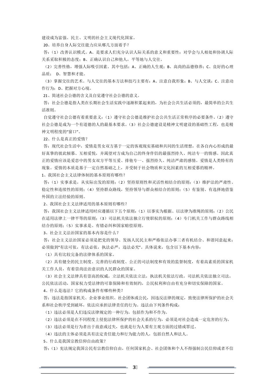 思修考试重点_第3页