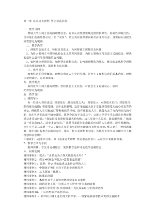 思修讲义第一章追求远大理想坚定崇高信念