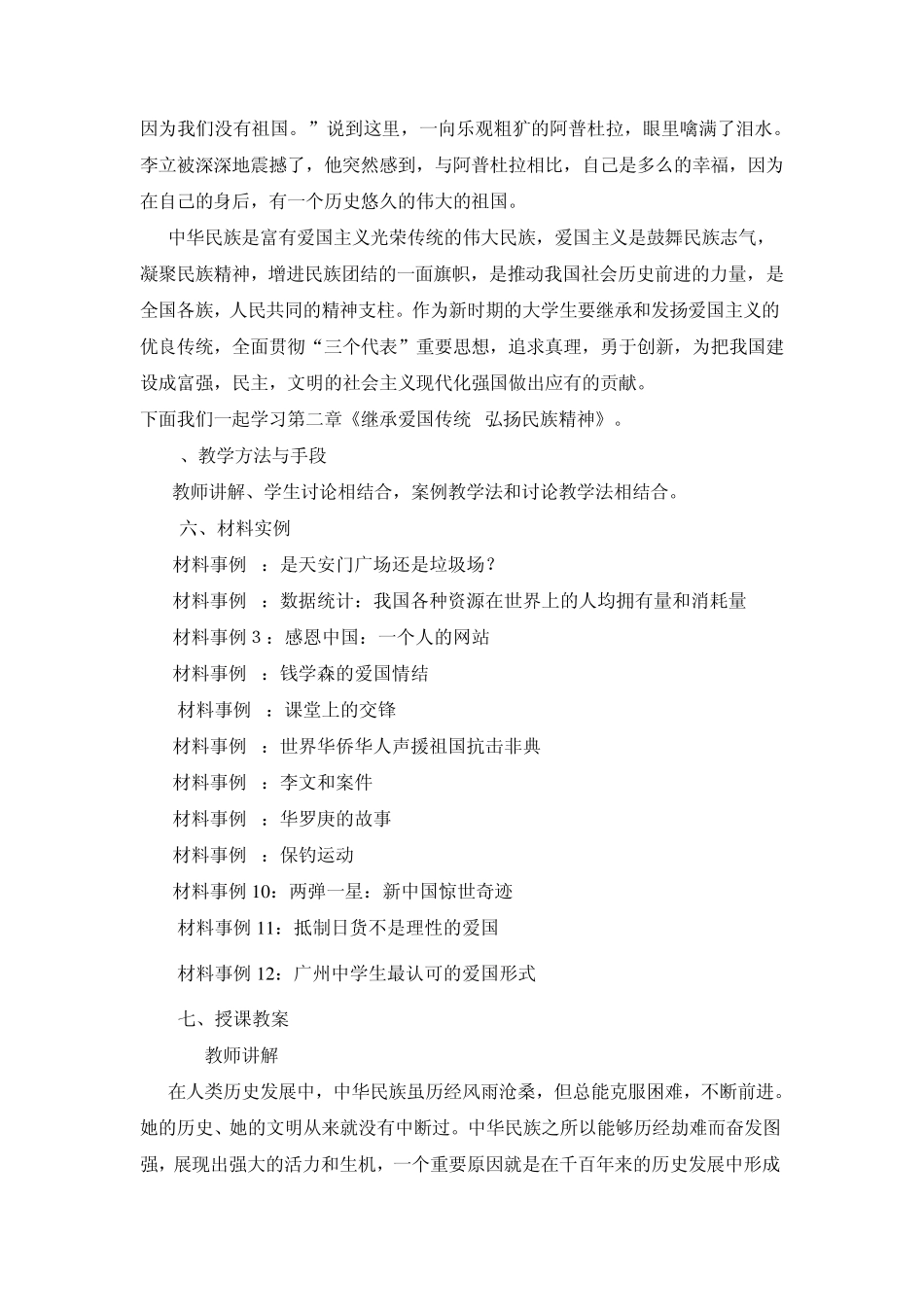 思修讲义第二章继承爱国传统弘扬民族精神_第2页