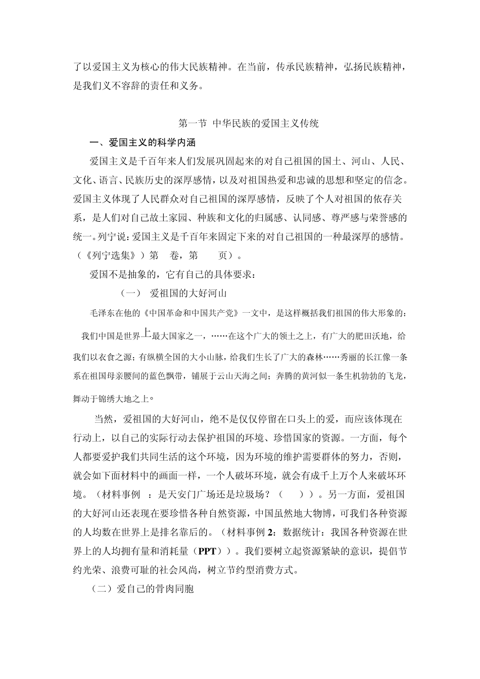 思修讲义第二章继承爱国传统弘扬民族精神_第3页